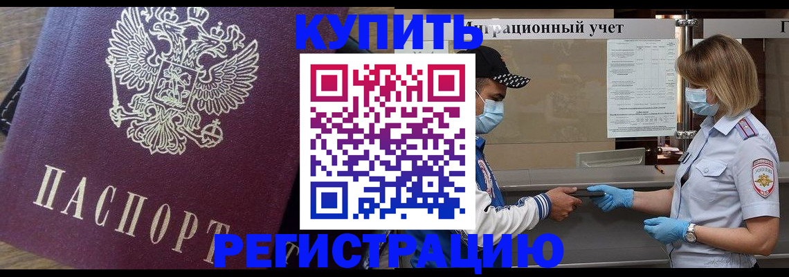 прописка штамп в Новгородской области