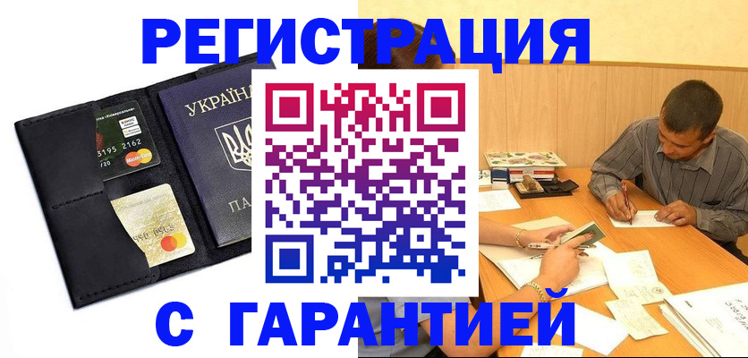 прописка штамп в Новгородской области
