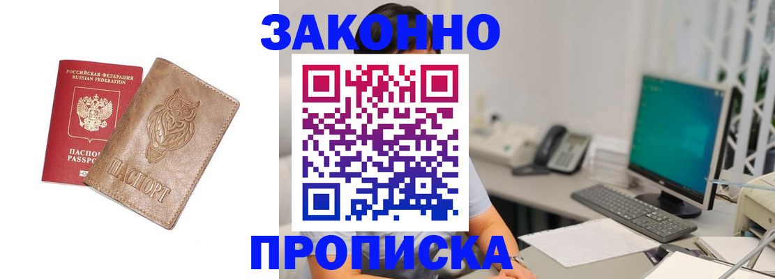 прописка в квартире в Новгородской области