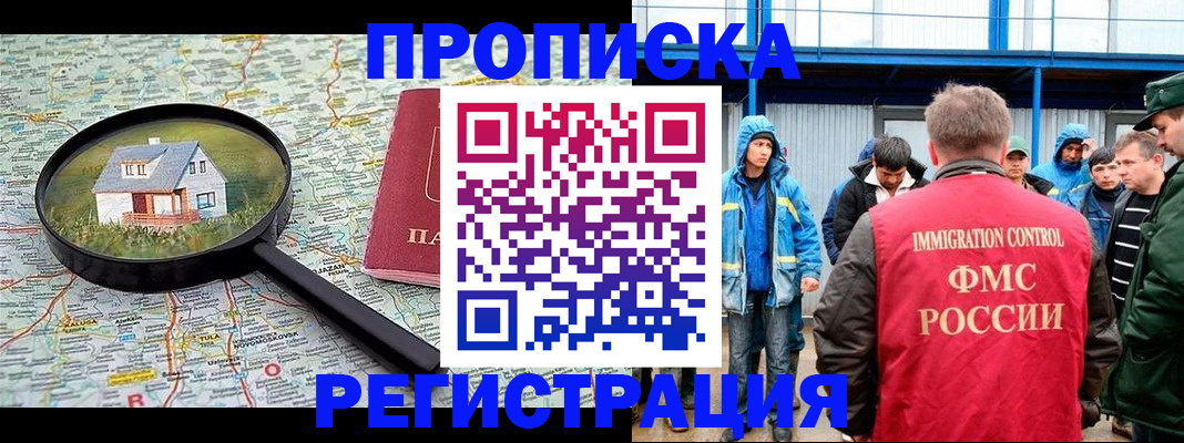 прописка в квартире в Новгородской области