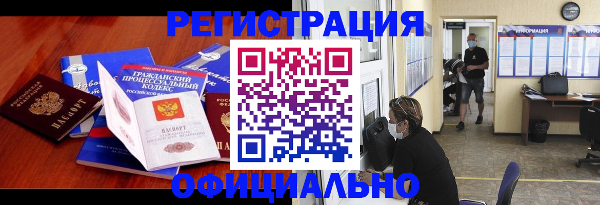 прописка штамп в Новгородской области