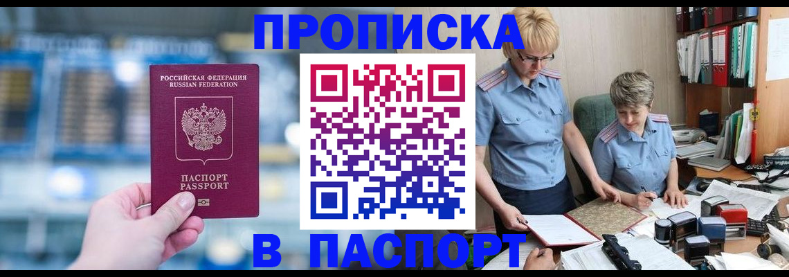 временная регистрация в квартире в Новгородской области